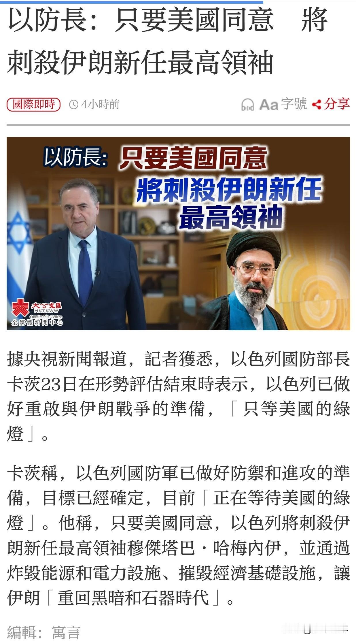 以色列国防部长卡茨于26年4月23日表示，以色列已做好重启与伊朗战争的准备。
他