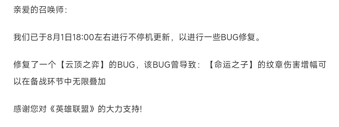 云顶之弈刚刚修复命运之子羁绊BUG一则： ​​​