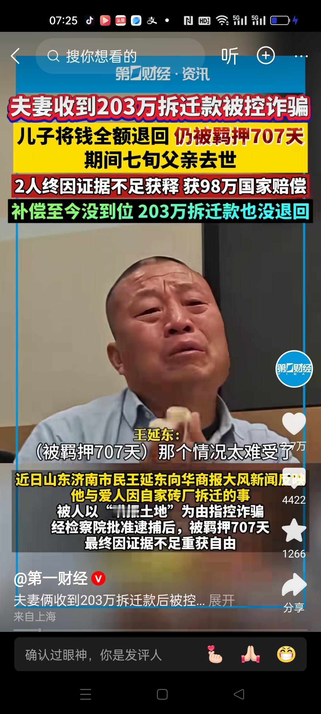 我很疑惑，既然拆迁是事实存在，并且发放了拆迁款，诈骗是如何成立的呢？
山东济南市