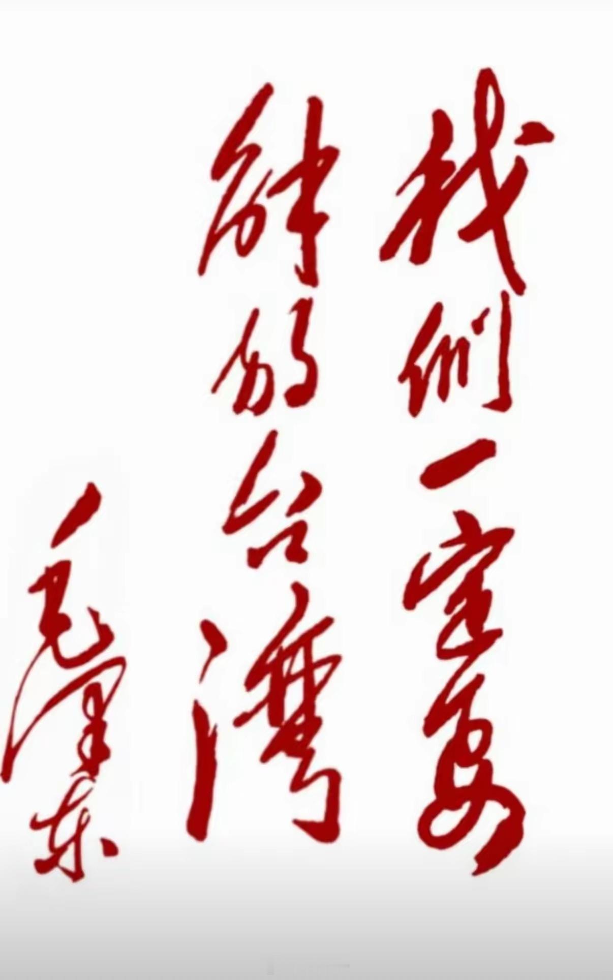 为什么毛主席坚持不改名？一个词道破两岸问题的终极真相！关于台湾问题，很多人习惯把