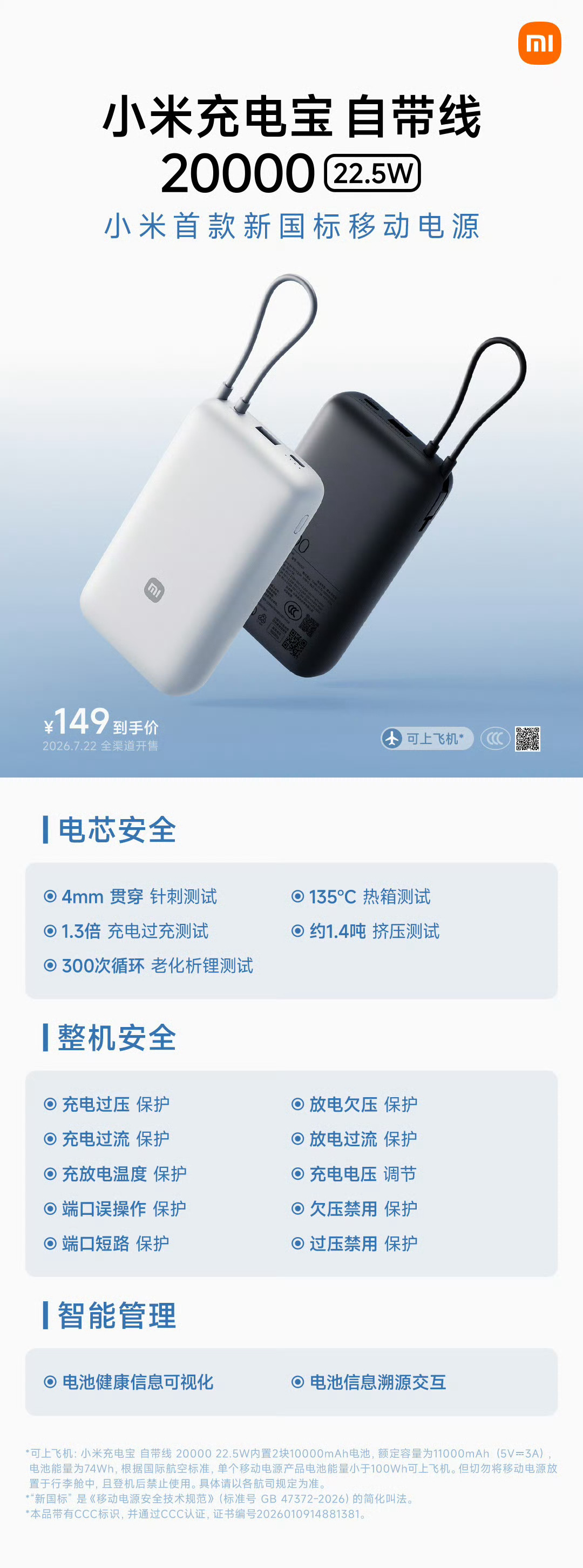 小米这款自带线充电宝通过首批新国标，电芯检测把关更严，还能看清电池状态，充电宝不