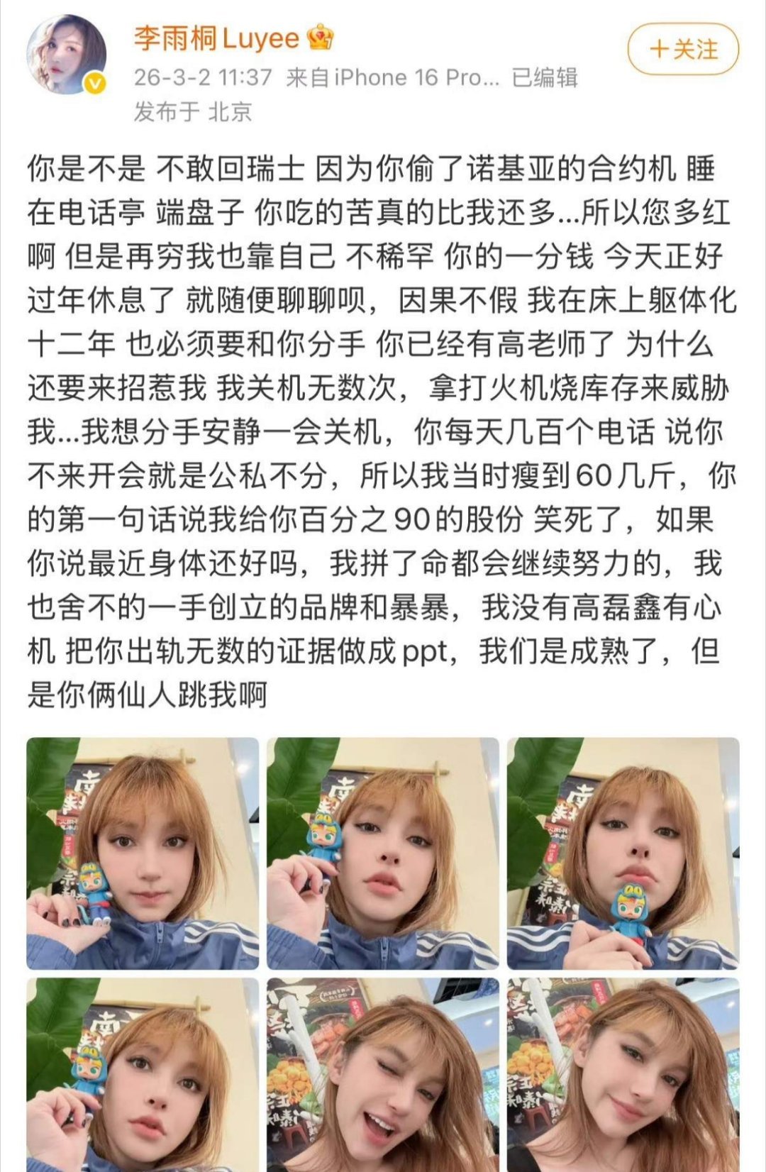 李雨桐喊话薛之谦李雨桐连发多条微博喊话薛之谦，还自爆被对方威胁，甚至晒出自己照片