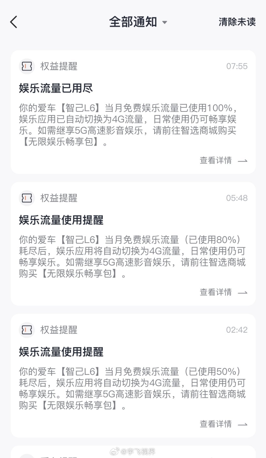 这月才开头我的智己L6娱乐流量就用完了，以后听歌只能用4G流量了不知道会不会很卡
