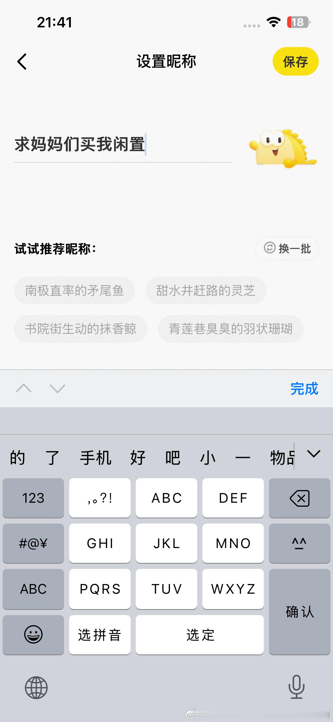 已改名。 