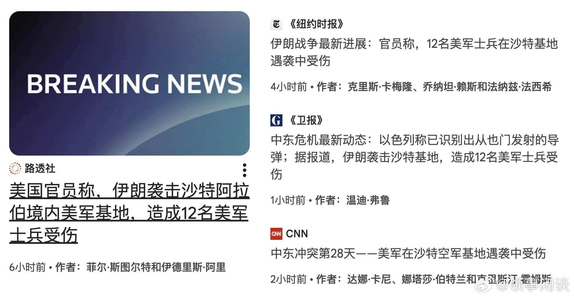 【伊朗袭击沙特空军基地，10名美国人受伤】（PBS）据多名美国官员称，沙特阿拉伯