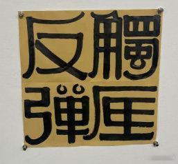 孙俪 跟姐混没有垫底王只有触底反弹 孙俪的乐观与实力，成了董子健逆袭的“最强外挂