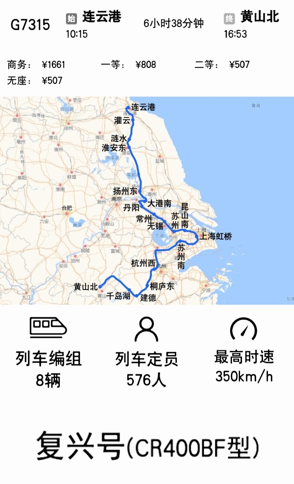 2025年1月5日起连云港到黄山北G7315次
上海到桐庐段改走沪苏湖高铁、合杭