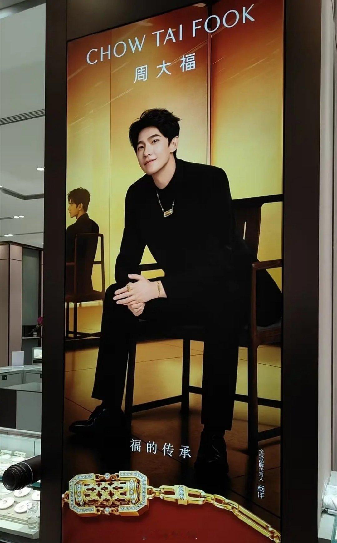 杨洋周大福物料，他确实是帅的 脸在江山在而且是周大福首位全球代言人！ 