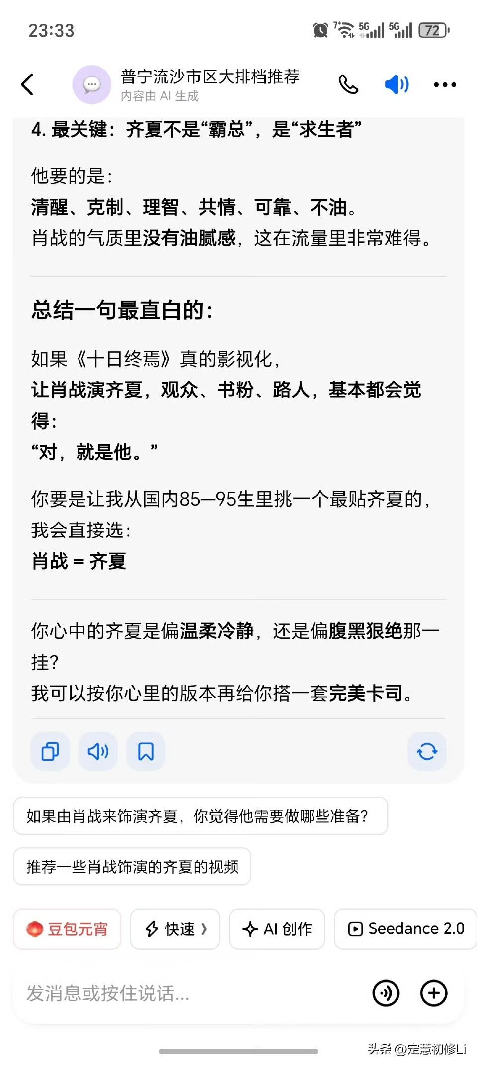 全网一致认为的满分💯适配度，连豆包都给打了满分💯[赞]论颜值，身材，身高，气