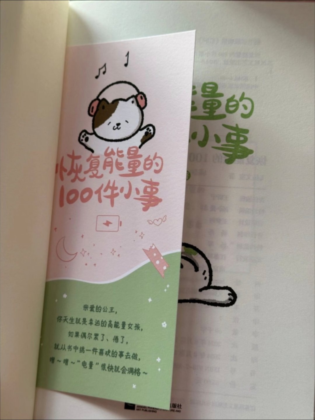 这本书真的太治愈了，恢复能量100件小事～ 