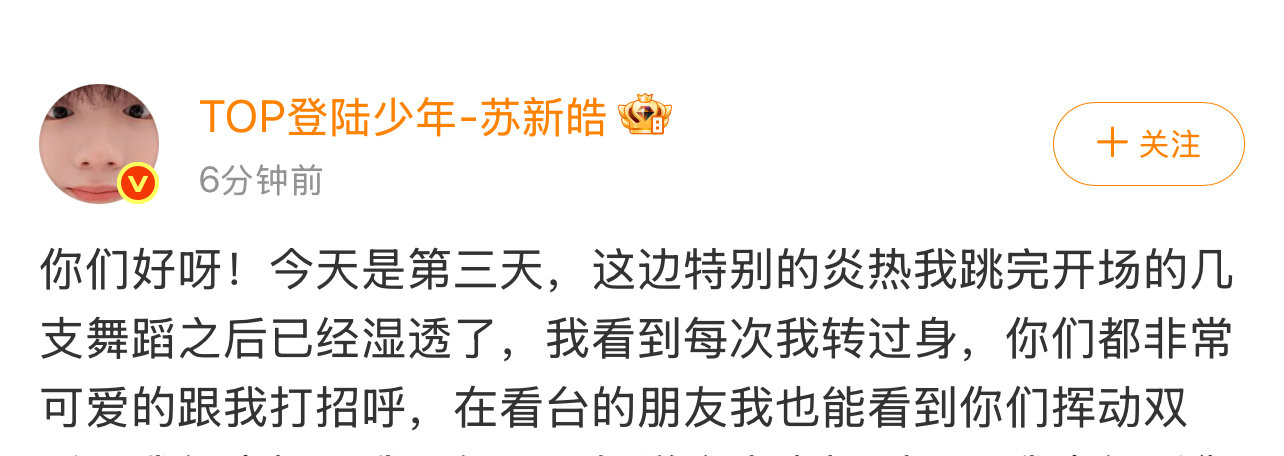 苏新皓夸铲丝苏新皓说铲丝非常可爱 苏新皓说铲丝非常可爱 