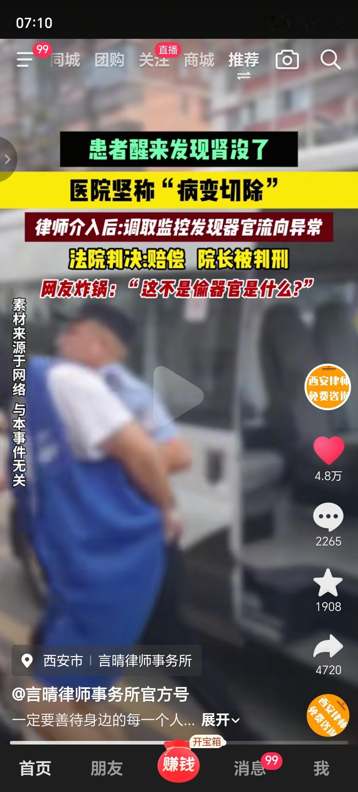 一觉醒来肾没了？医院坚称“病变切除”
明明是来治小毛病，怎么一觉醒来一个肾就没了