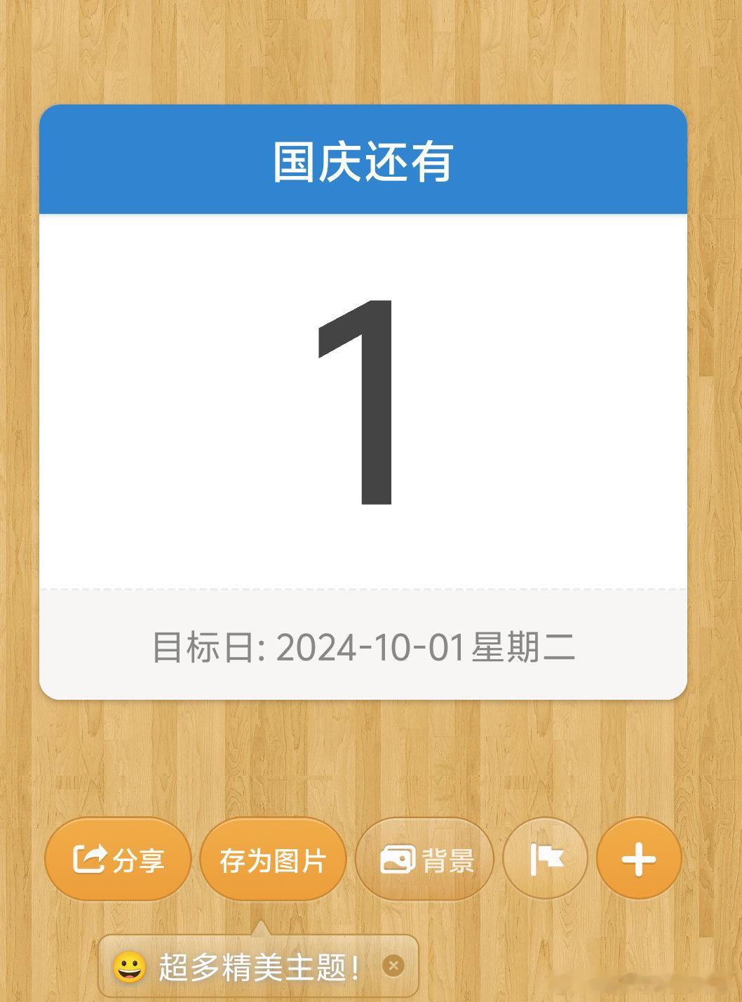 普天同庆！ ​​​