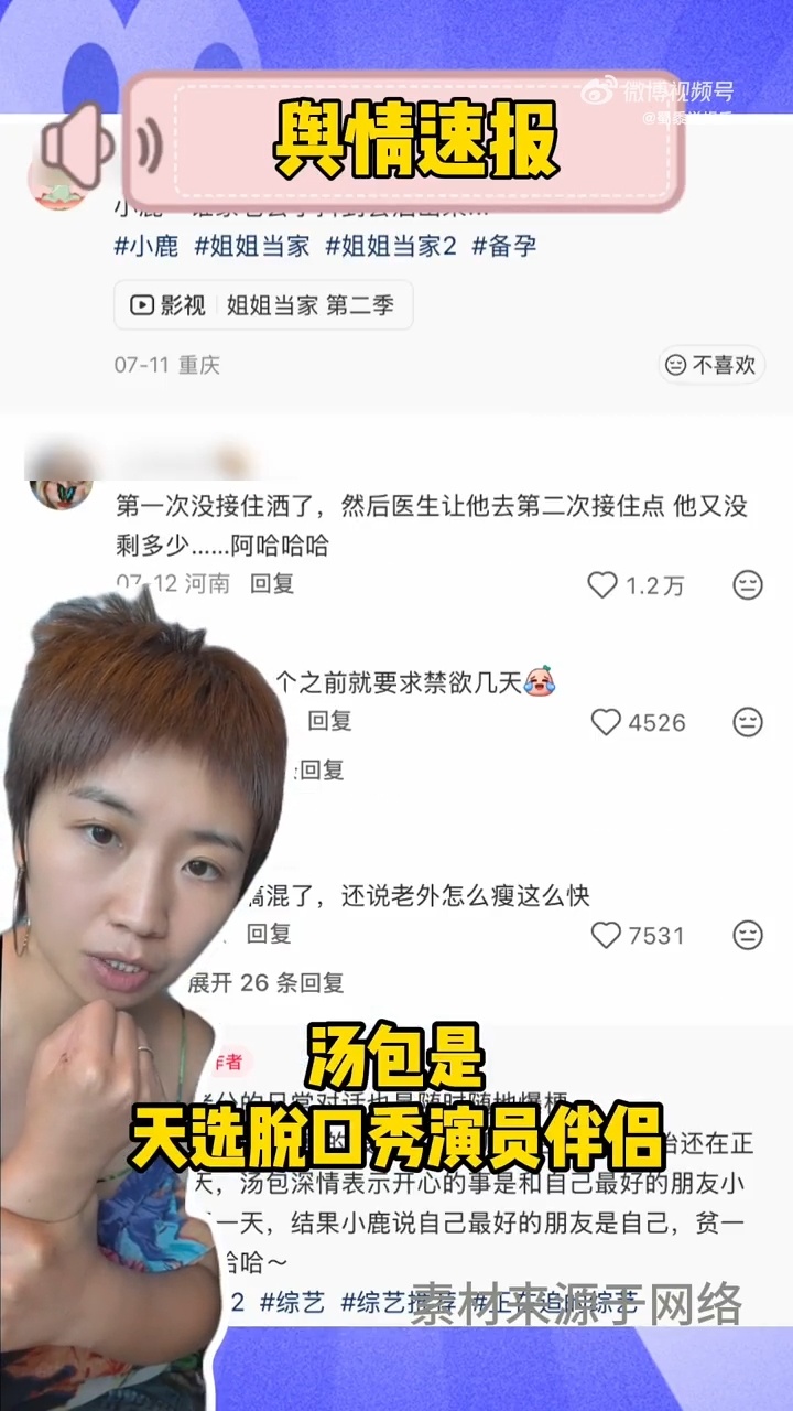 小鹿老公回应天选脱口秀伴侣汤包这回应太圈粉了！调侃自己“全靠娶了她才进这赛道”，