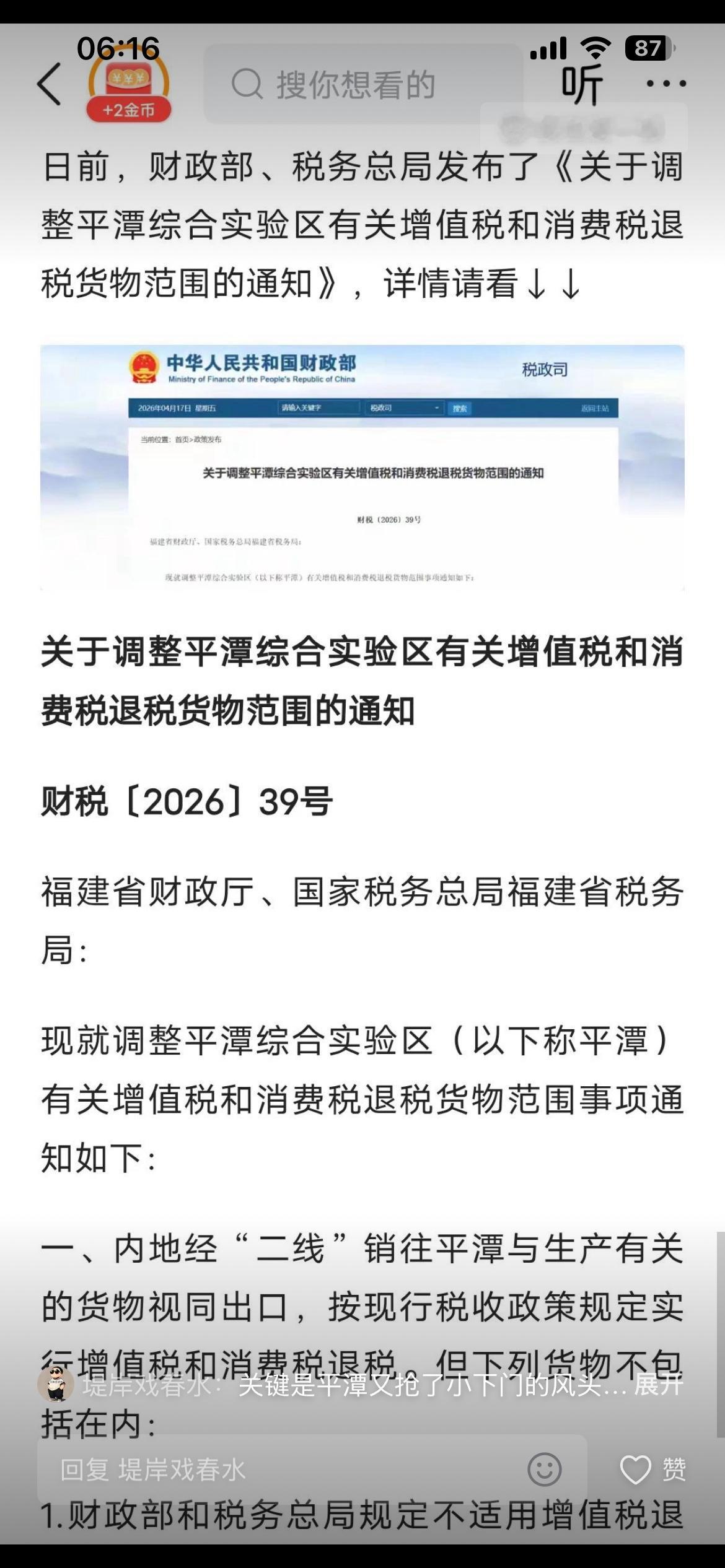 平潭 
官宣封关。
       特区，计单 厦门呢？