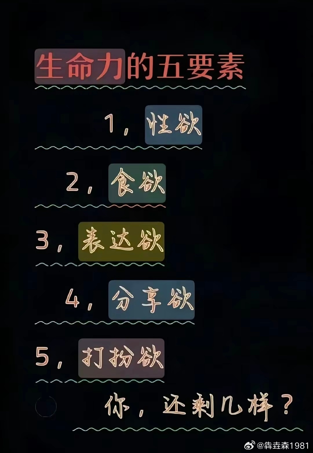 生命力的五要素 ​​​