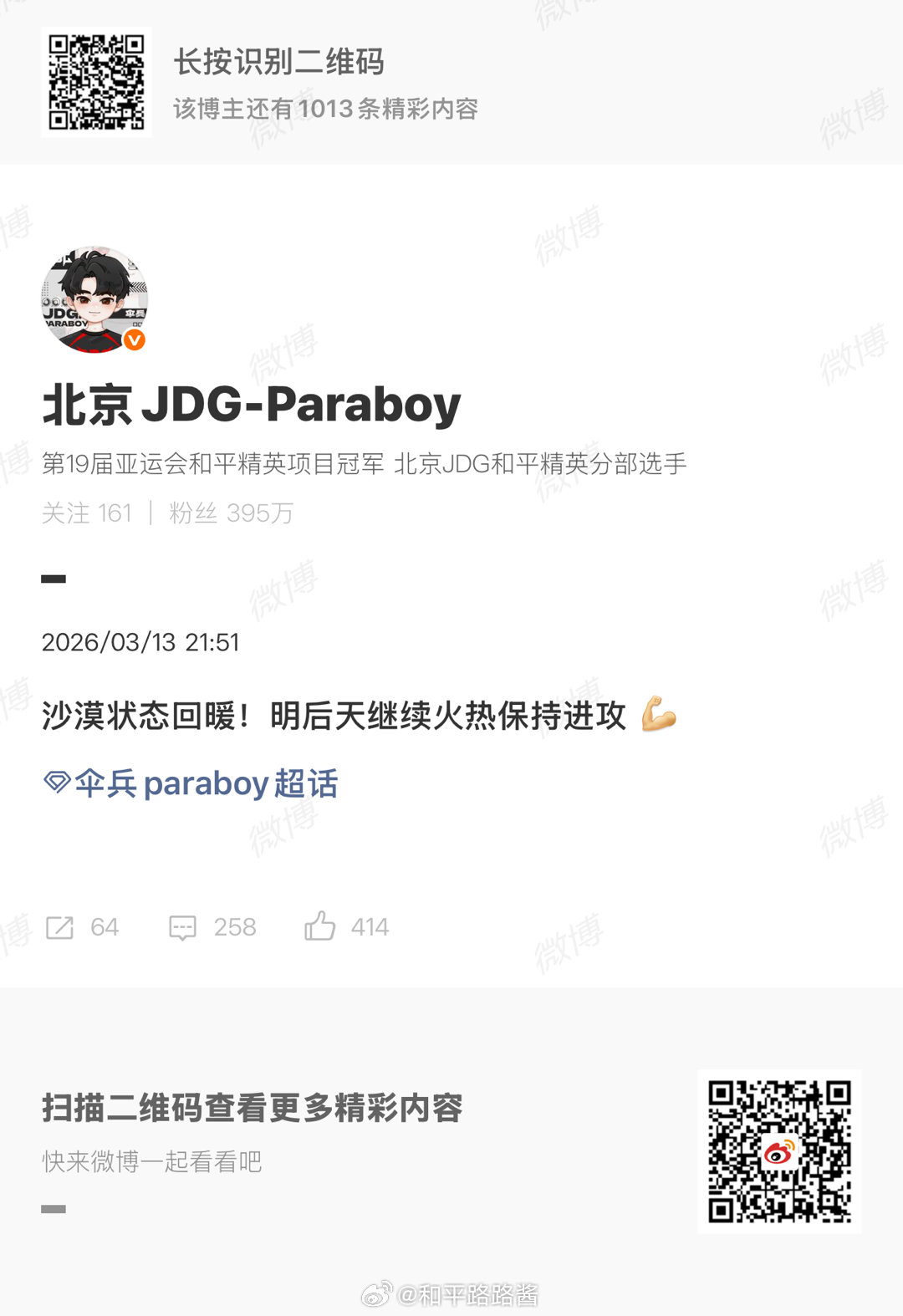 jdg状态回暖吃下一鸡 明天继续加油呀大家pel春季赛第四周周决赛