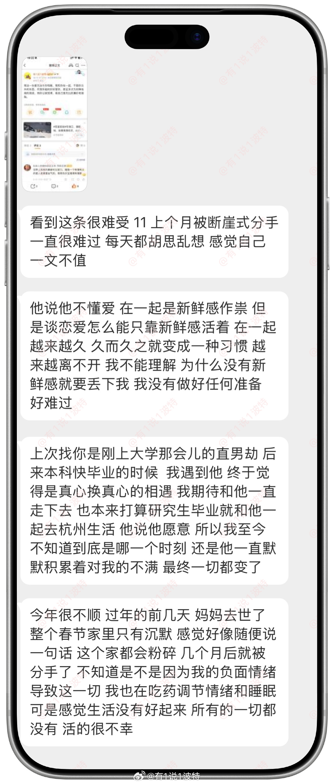 情感树洞 上个月断崖式分手…？？？情绪树洞