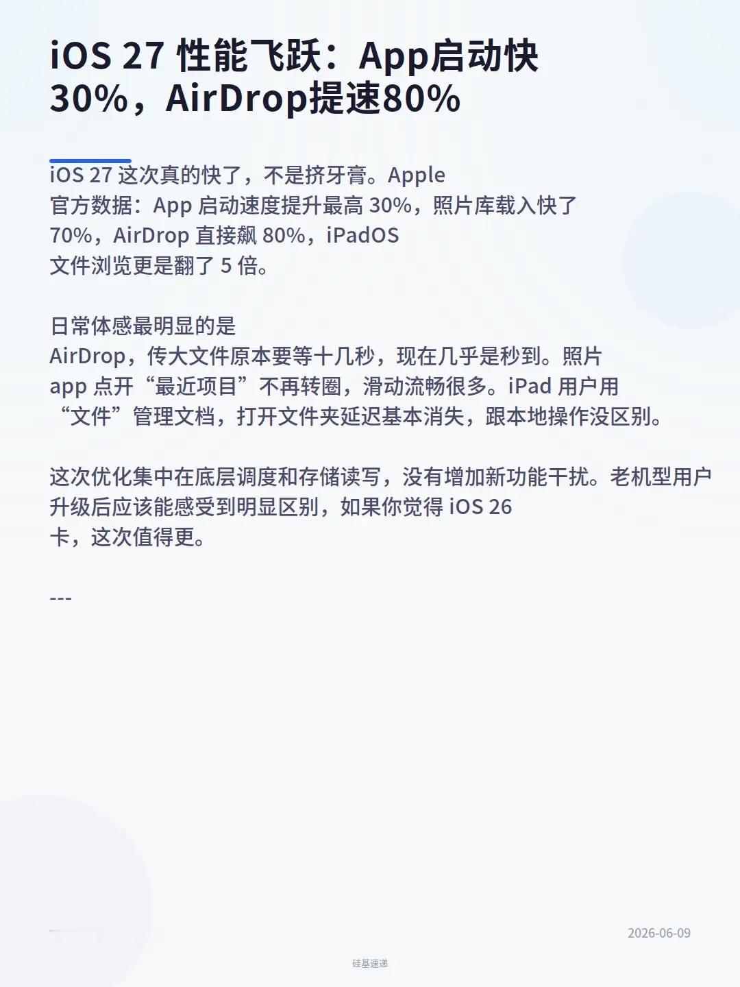 iOS27 调休闹钟 iOS 27 这次真的快了，不是挤牙膏。Apple 官方数