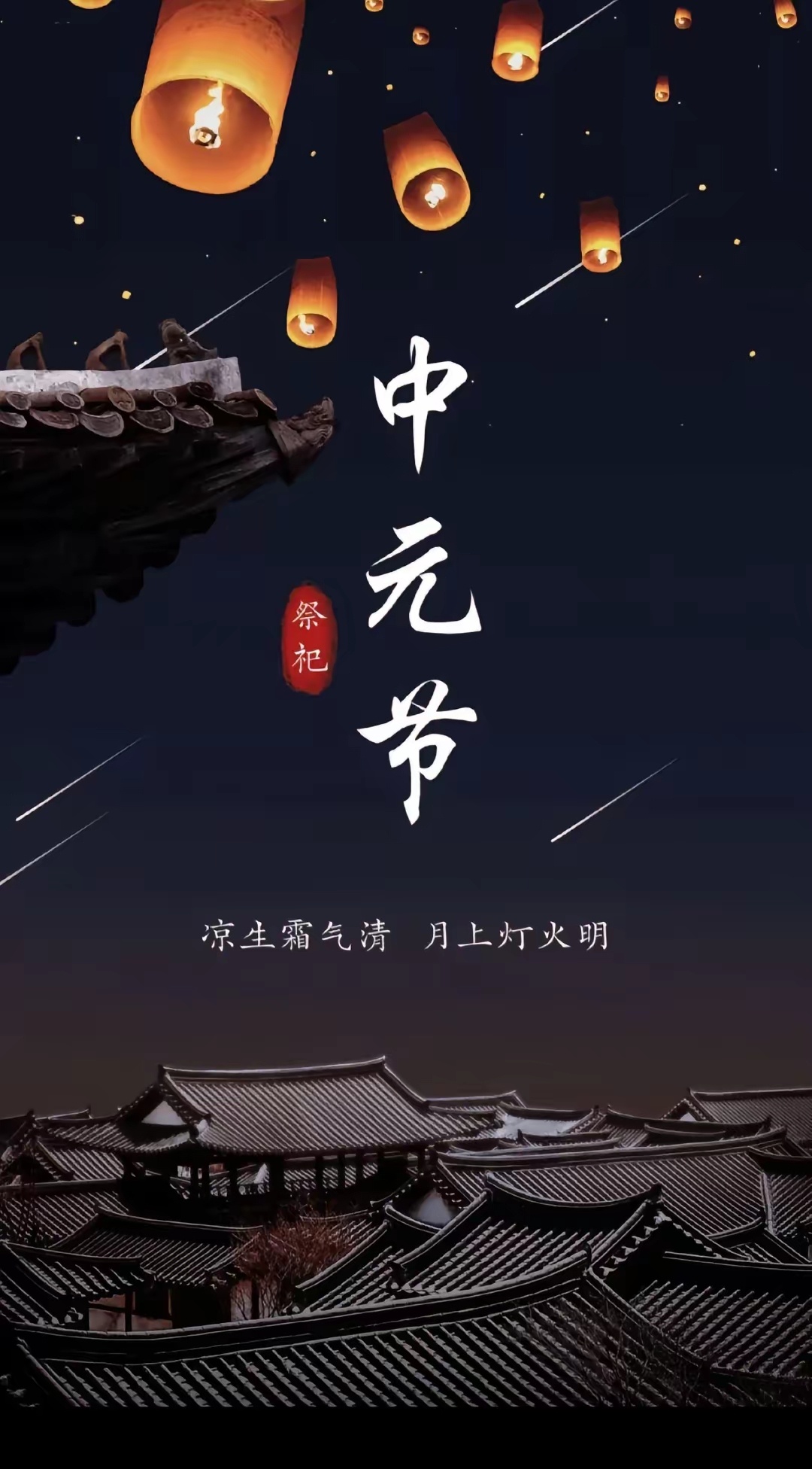 中元节中元节其实是道教节日，源于道教的三元思想，即天、地、人三界，分别由三元大帝