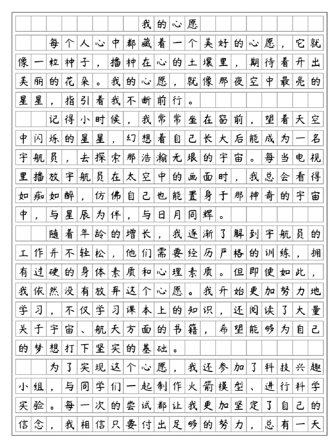 《我的心愿》六年级下册第四单元