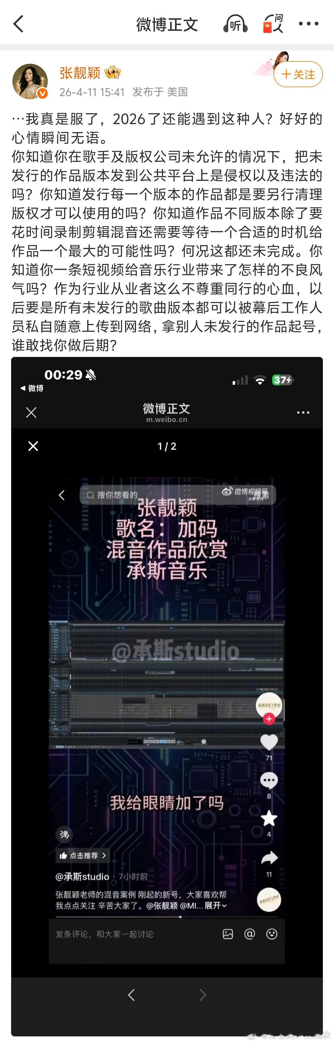 张靓颖发博维权了，这可以直接告了吧... 