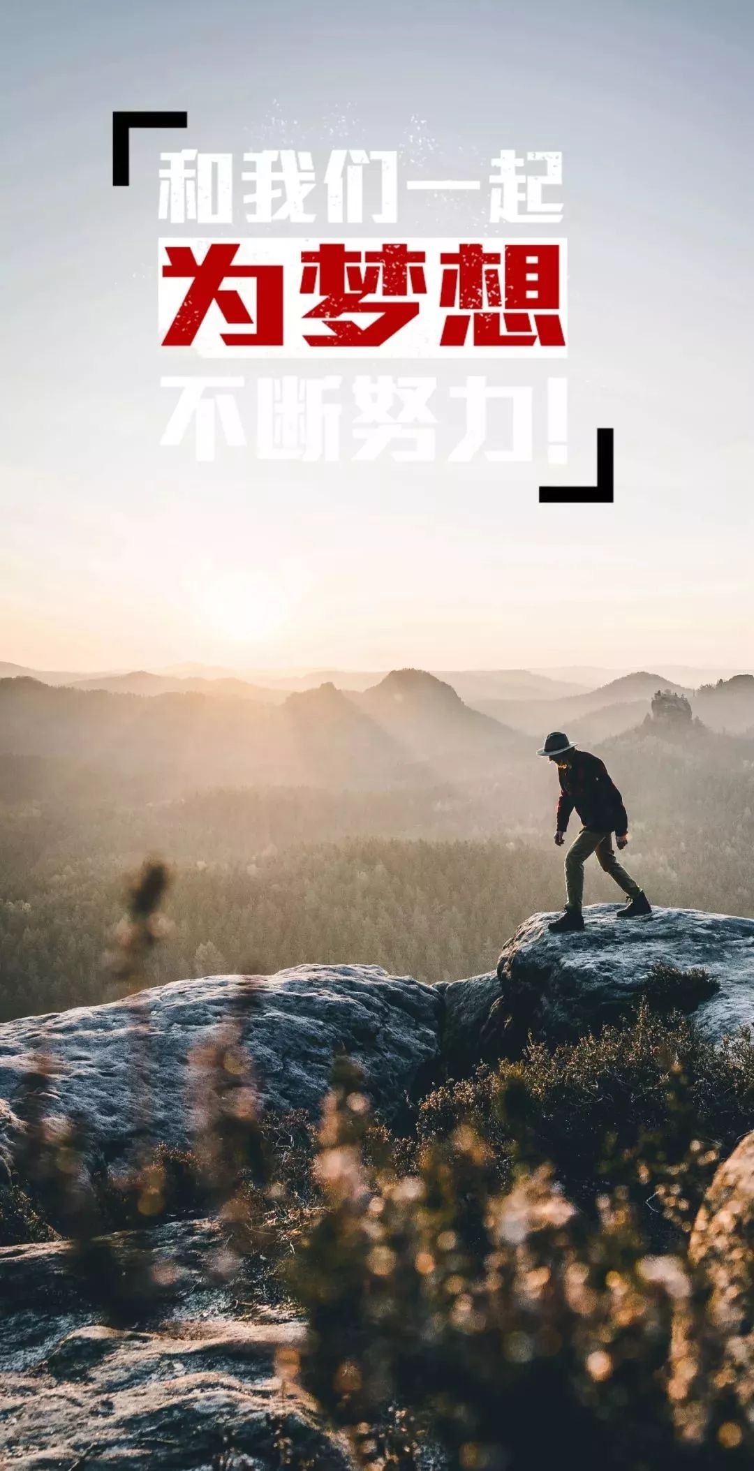 你要知道每一天都是你改变你的生活的机会。努力朝你渴望的方向前进。为了你相信的东西