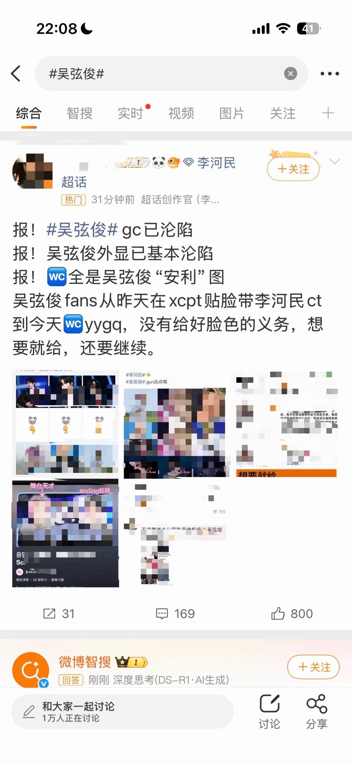 报！吴弦俊外显第一是李河民粉丝 