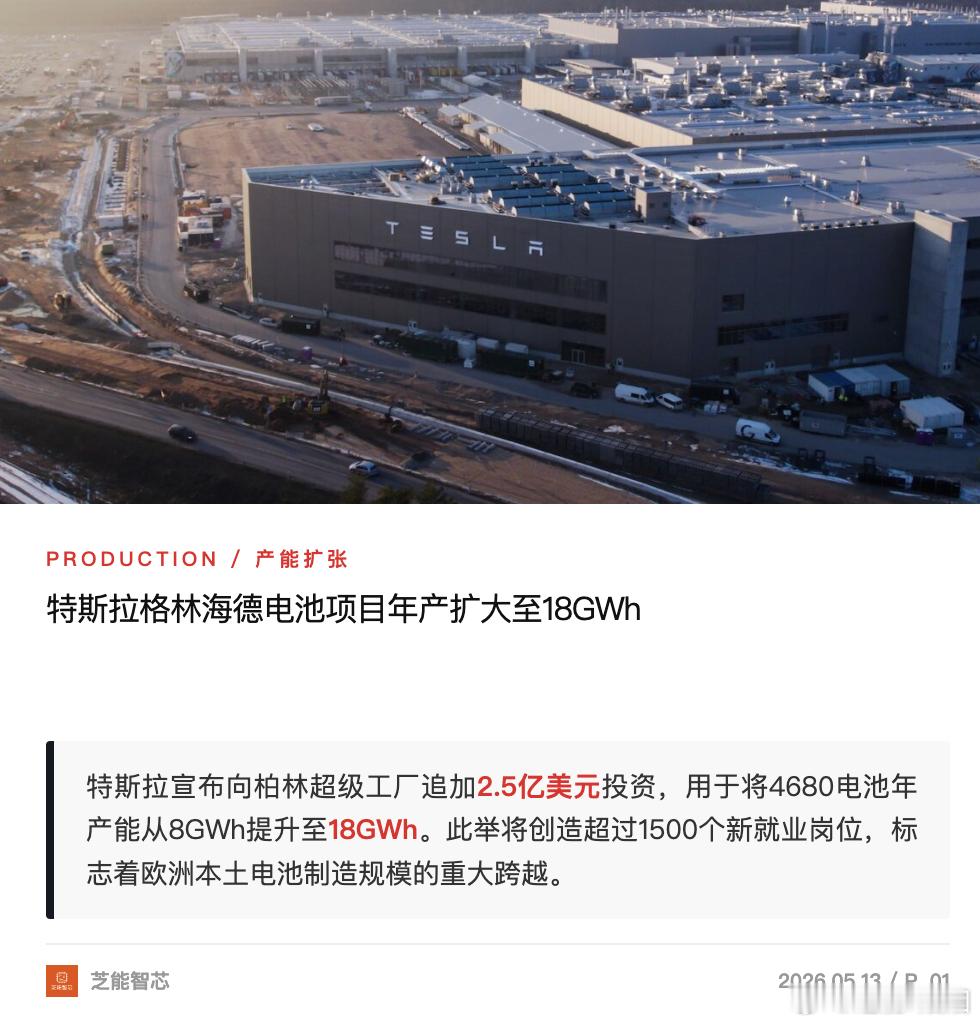 特斯拉把电池生产的重心放到了欧洲，德国格林海德4680电池工厂的规划，从原来的8