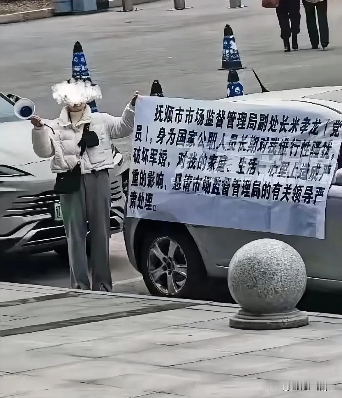 太炸裂了！

副处长竟然不是干部！

抚顺市监局一位副处长被女子拉横幅举喇叭举报