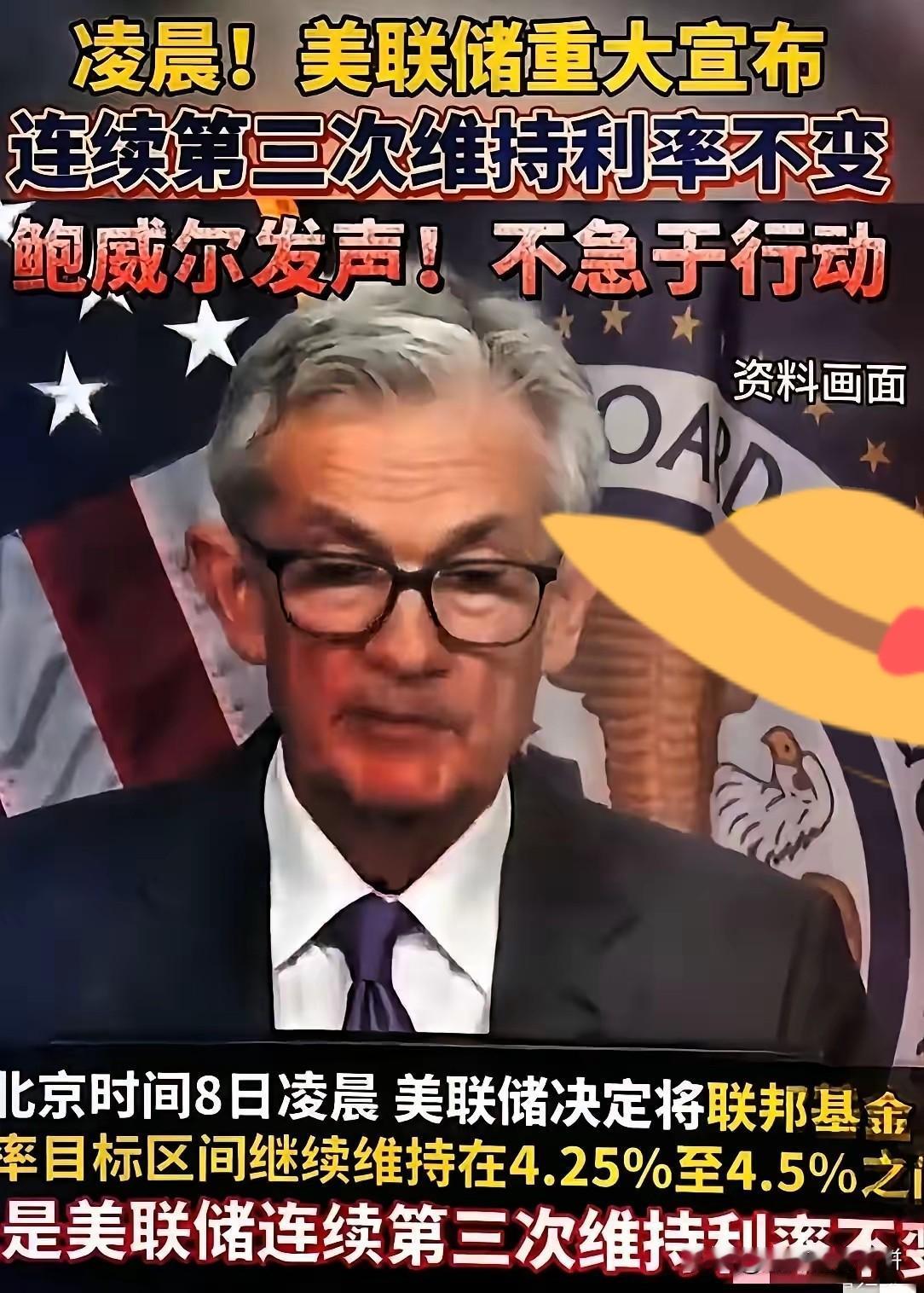 美联储一打喷嚏，全世界都得感冒。
加息不是政策，是收割。
中国连续16个月买黄金