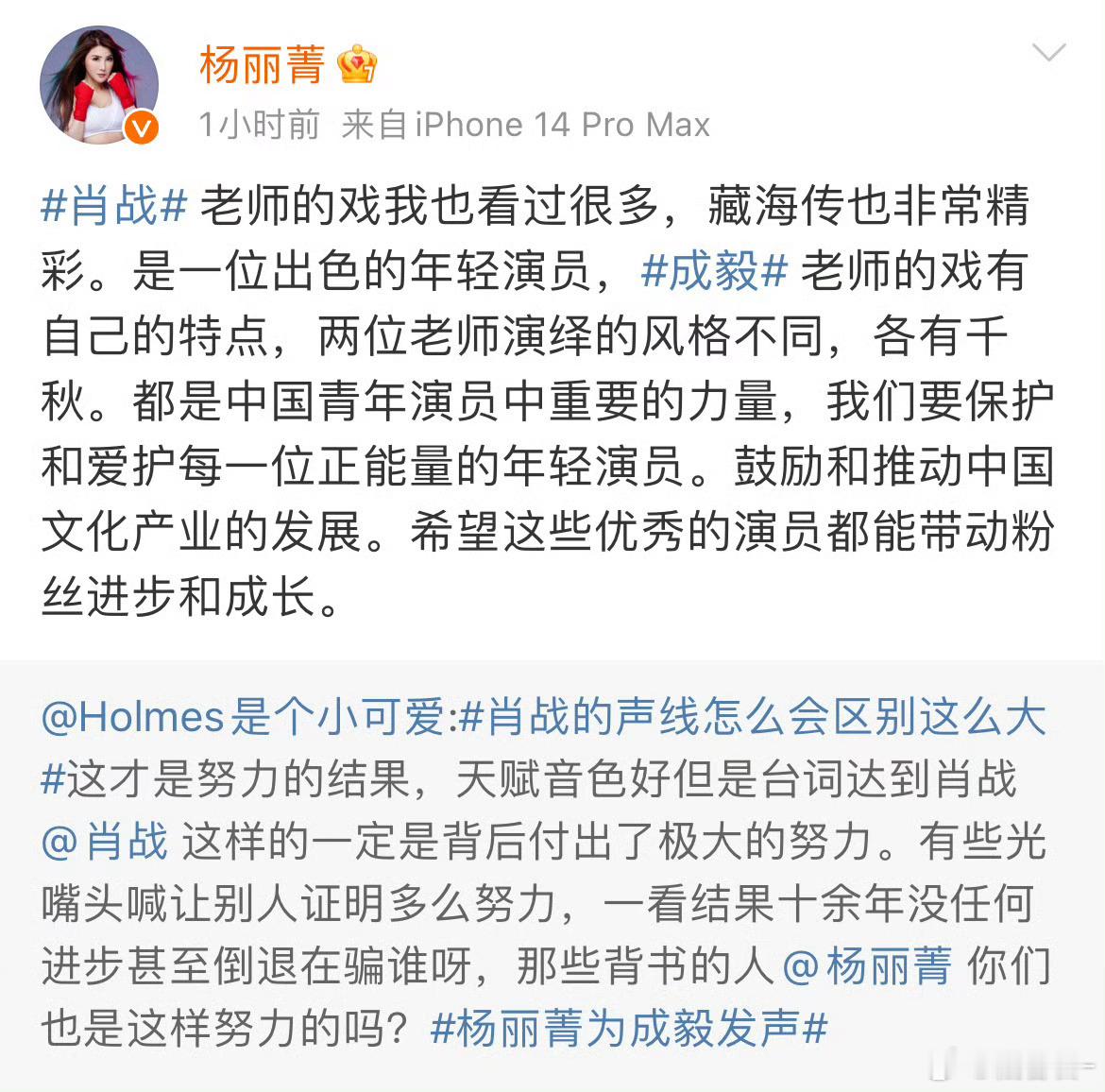 杨丽菁称肖战和成毅各有千秋说的太对了 ​​​
