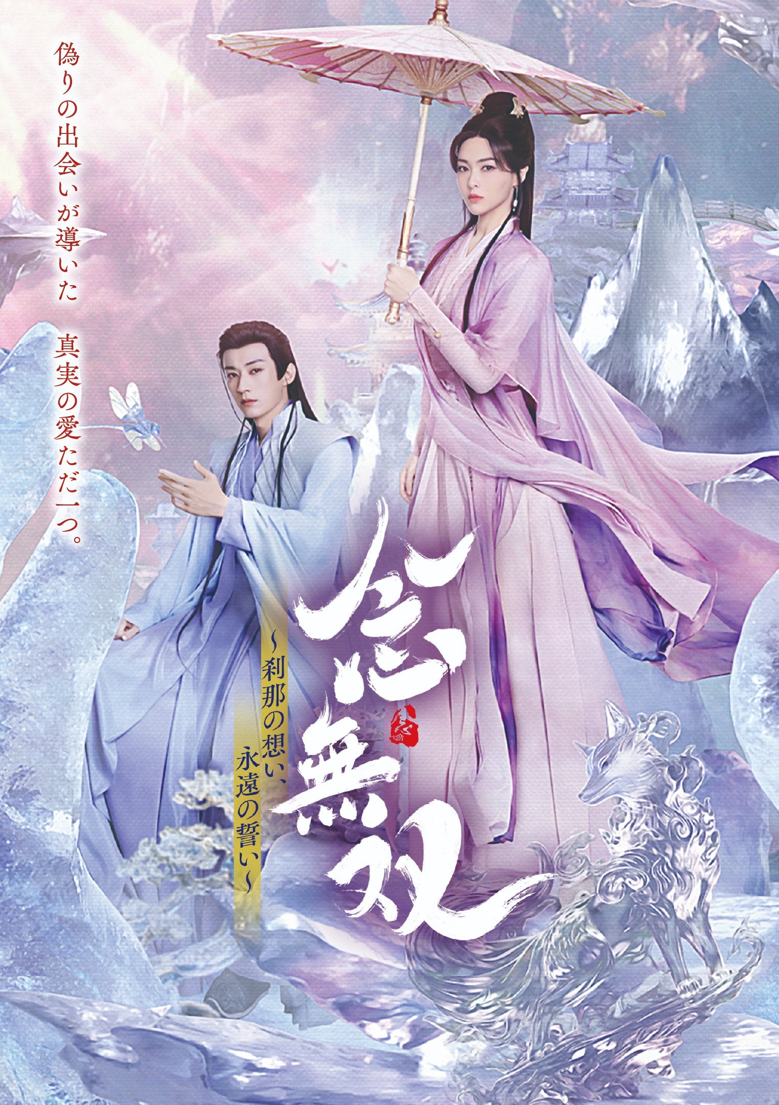 【日本资讯:念无双日本播出念无双日本DVD发行 】唐嫣、刘学义领衔主演，郭晓婷、