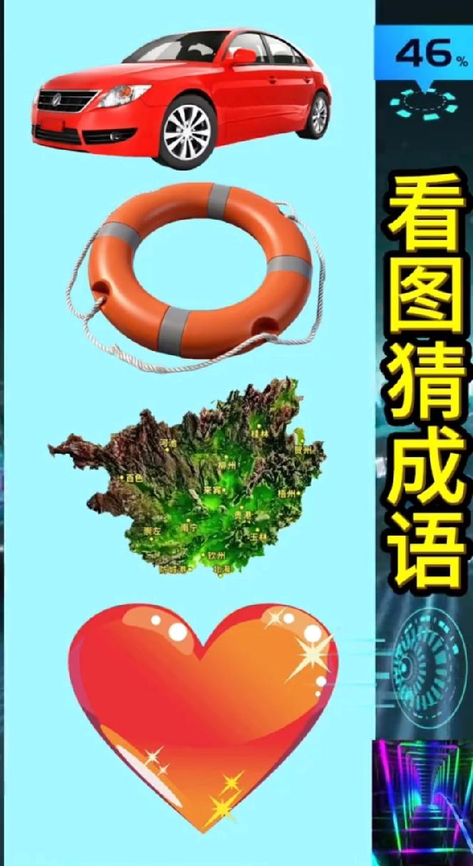 全网猜成语！这组图案的谜底藏在谐音里，你能第一个说出来吗？