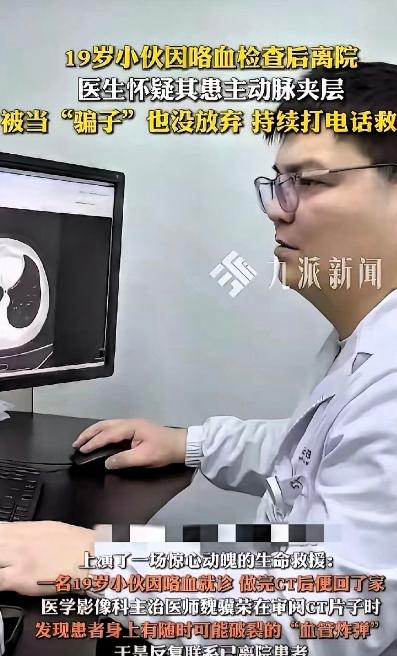 这位医生火了！湖南，一名19岁小伙在家咳血去医院检查，拍完片觉得没事就回家了，不