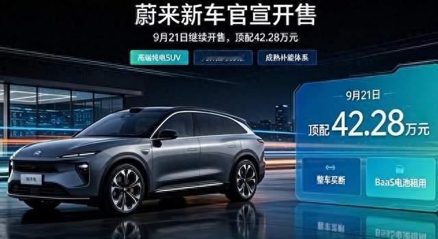 蔚来顶配42万的纯电SUV，租电池和买电池差了多少钱