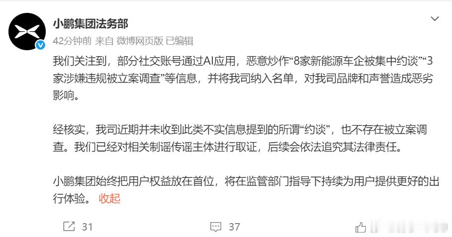 小鹏官微发了，直接说了既没有所谓“约谈”，也不存在被立案调查。这也是现在不轻易转
