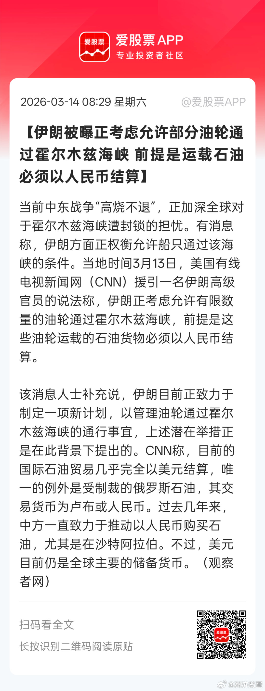 如果这是真的，那就有好戏看了。。美元霸权本来就绑定石油。。。如果现在因为中东局势