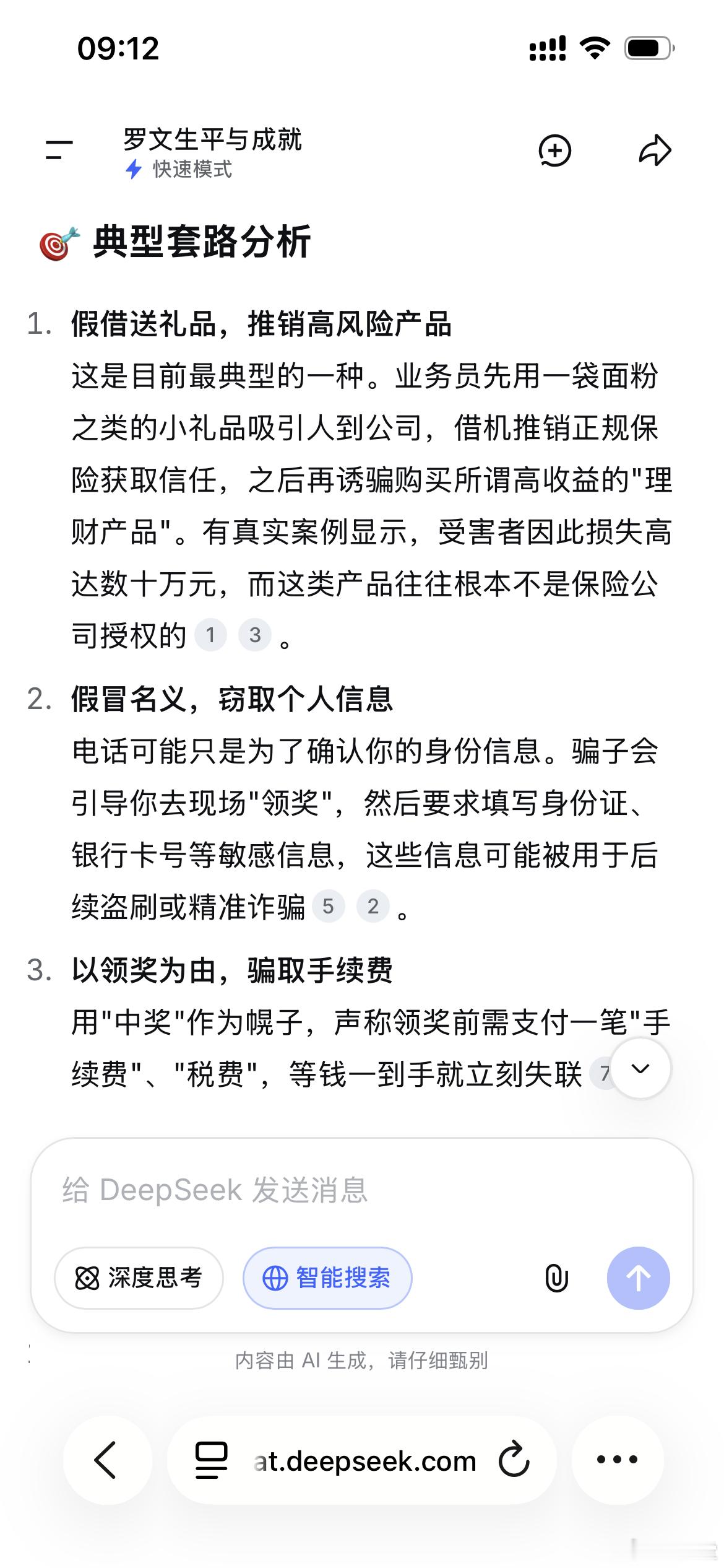刚接电话说是人寿保险的，前台留了两大箱礼品……如图典型的诈骗行为
