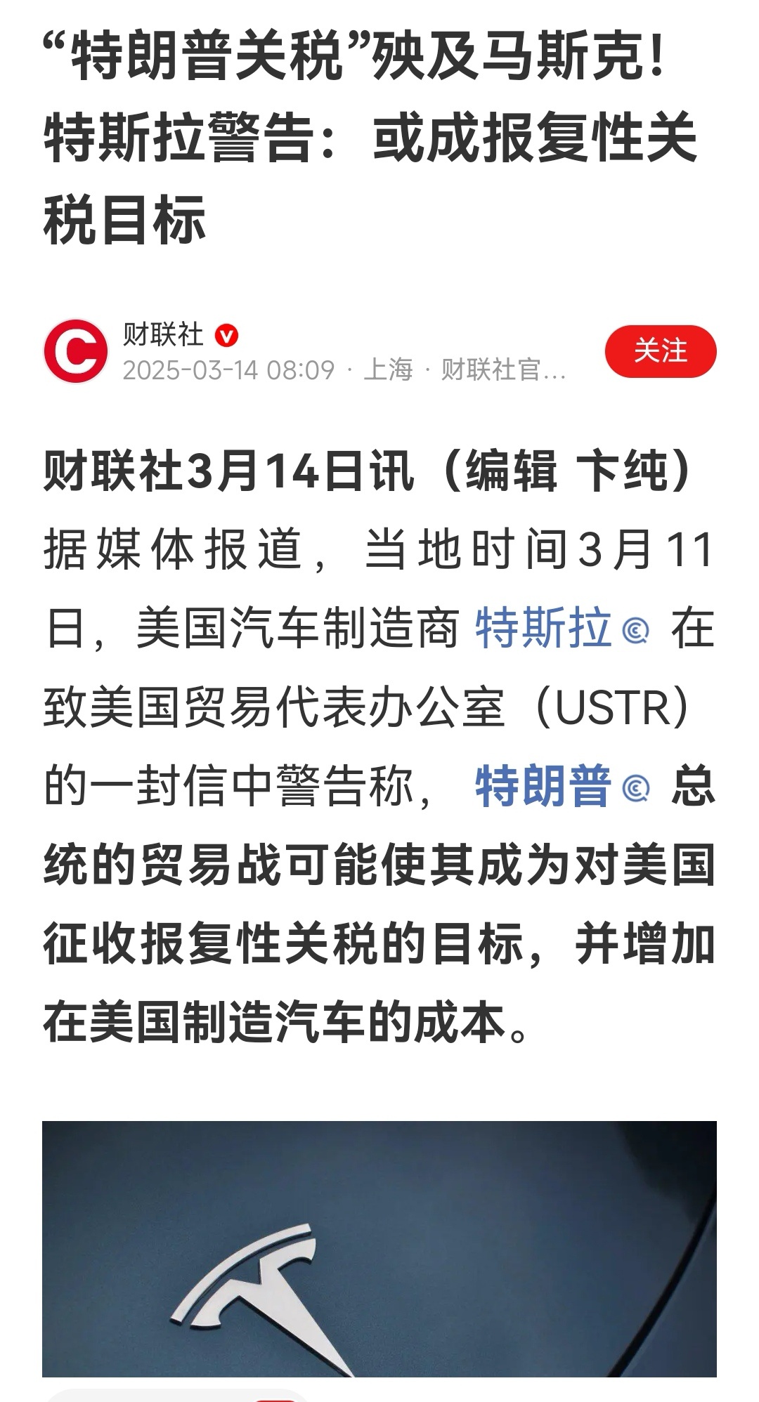 这是肯定的，每一个美国人都会成为贸易战的受害者，特斯拉首当其冲！ ​​​