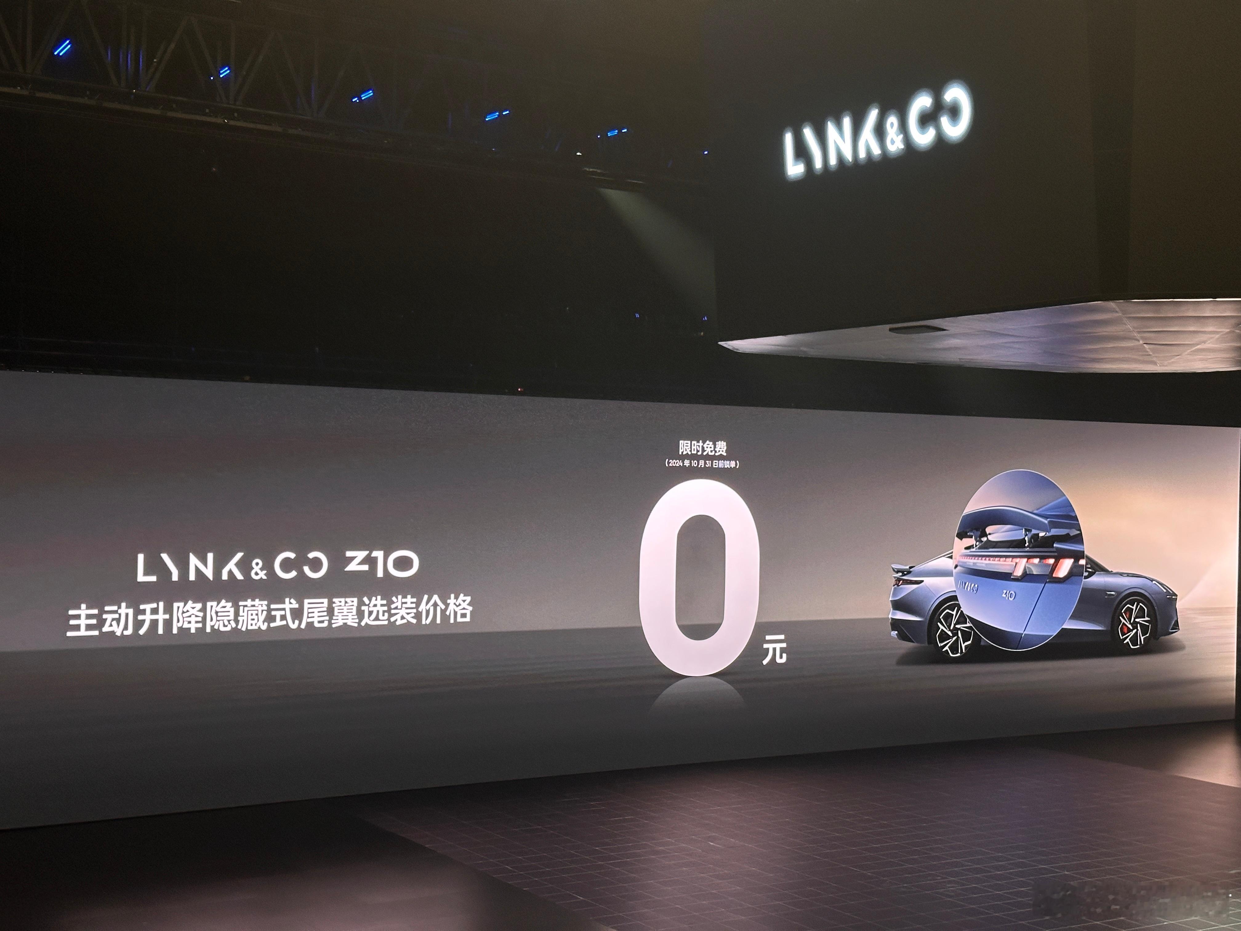 领克Z10，电动尾翼「零元购」帅啊！这个确实没想到！[doge]#领克Z10正式