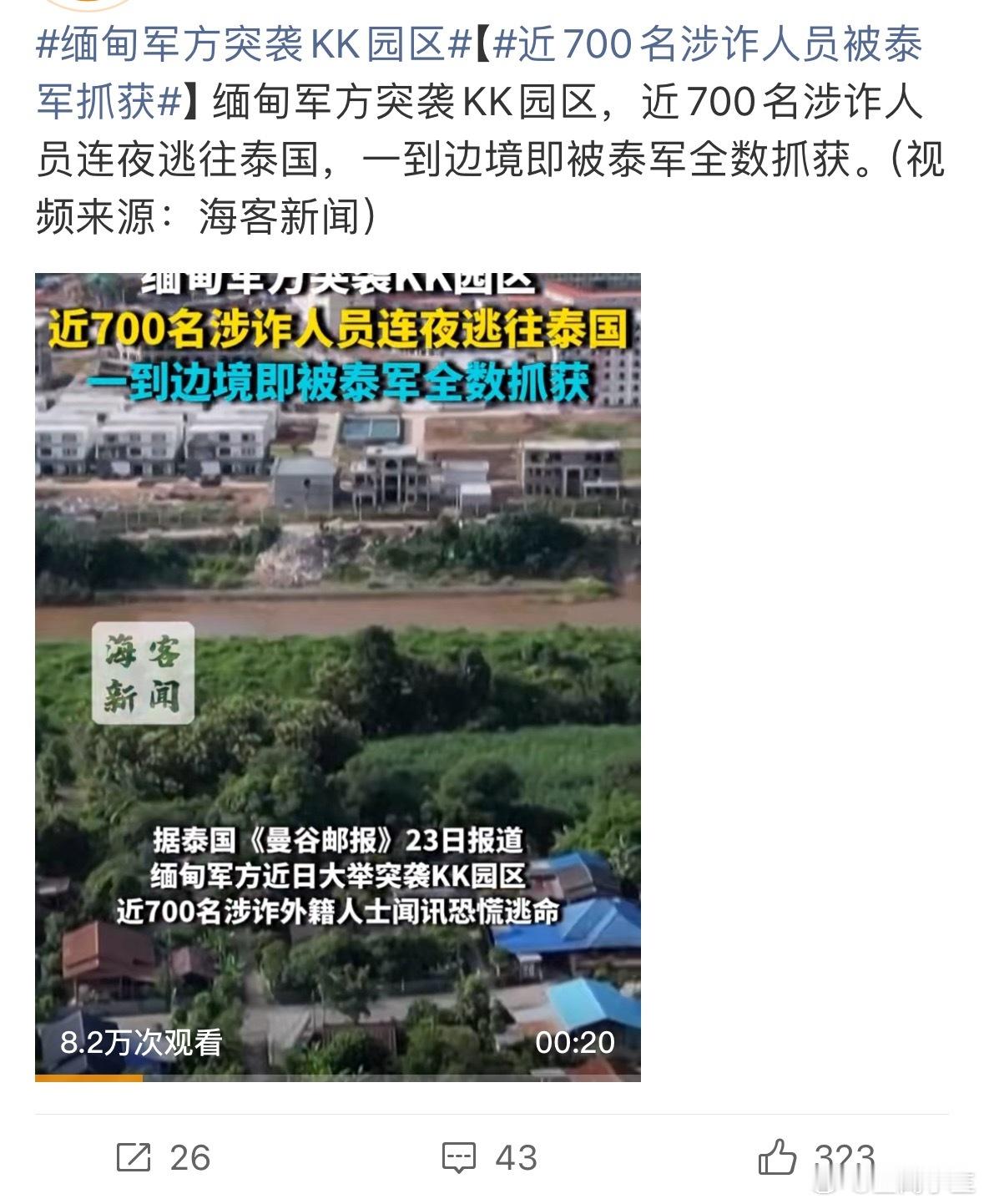 缅甸军方突袭KK园区700人不过是冰山一角，快到冬季旅游了，泰国也是拼了 ​​​