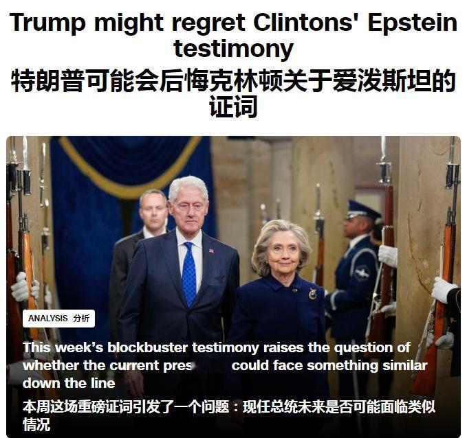 当地时间周五，美国前总统克林顿与希拉里夫妇接受众议院关于爱泼斯坦案的闭门问讯调查