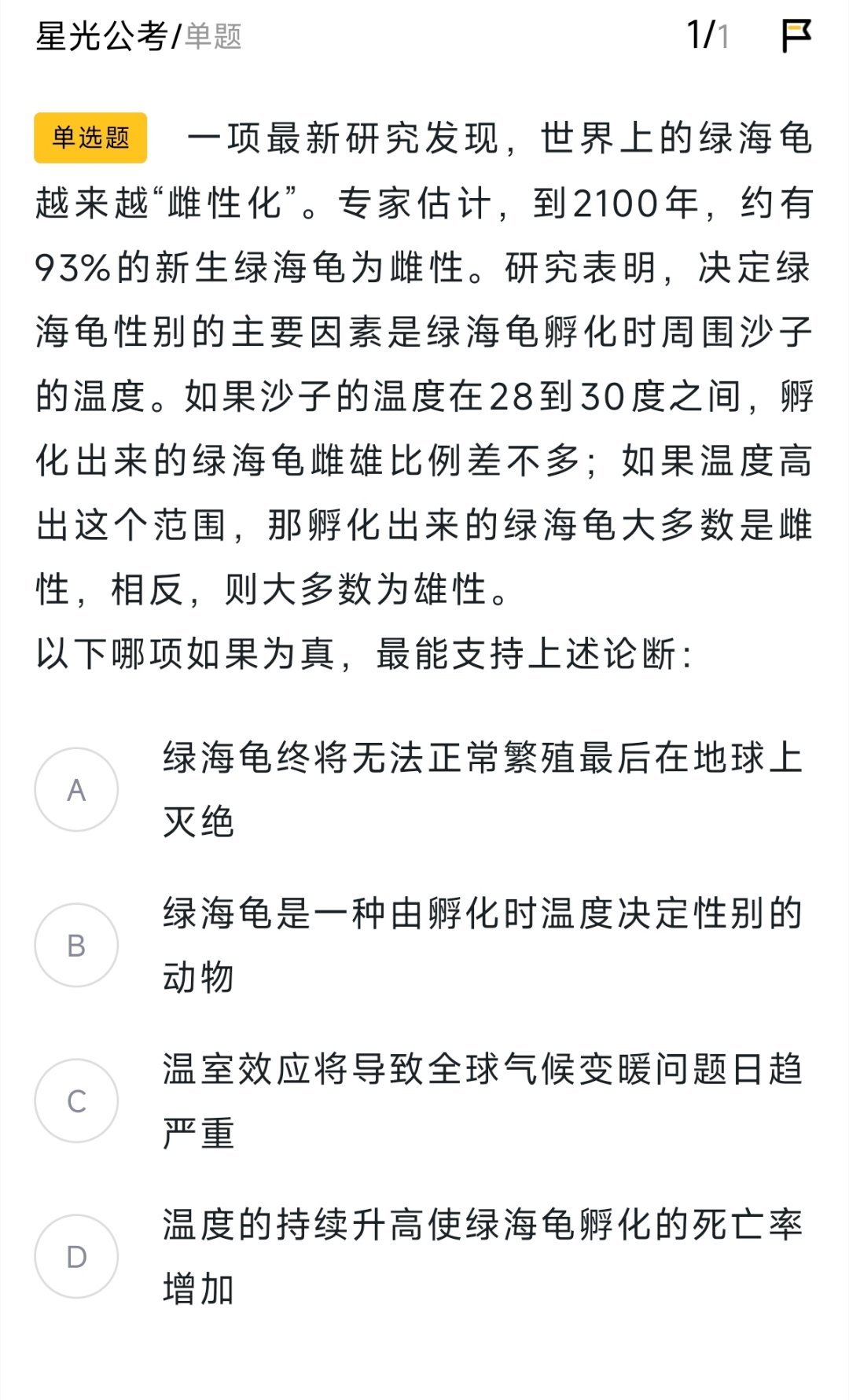 今日好题，这个题有说选B的，有说选C的，你选哪个？决战公考公务员考试