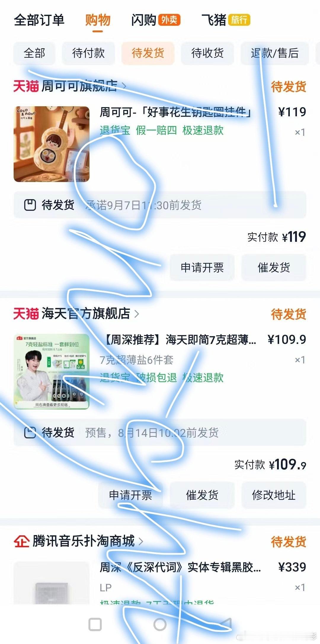 周可可旗舰店 只抢到了好事花生可以了，挺好挺好！慢慢来，迟早会收齐（话说可可嫑嫑