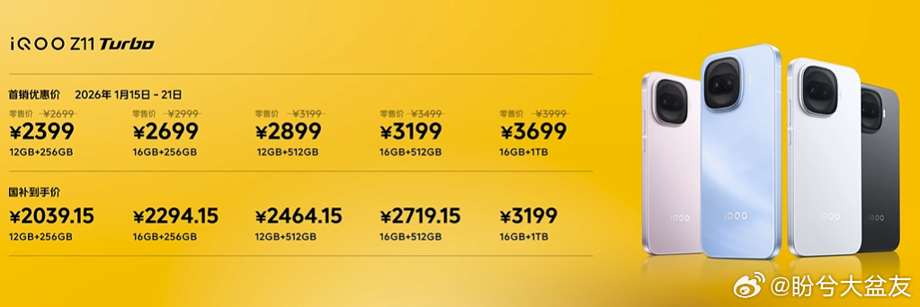 iQOO Z11 Turbo价格和总结一起来咯，首销2399起，国补到手2039