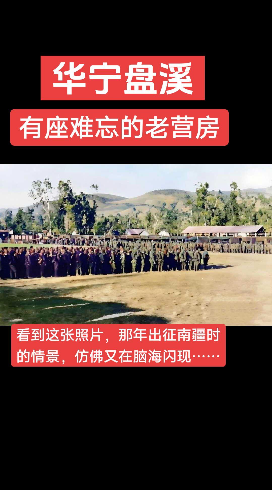 盘溪营房，位于盘溪坝东北方向，距盘溪乡政府5公里，离盘溪火车站2公里...