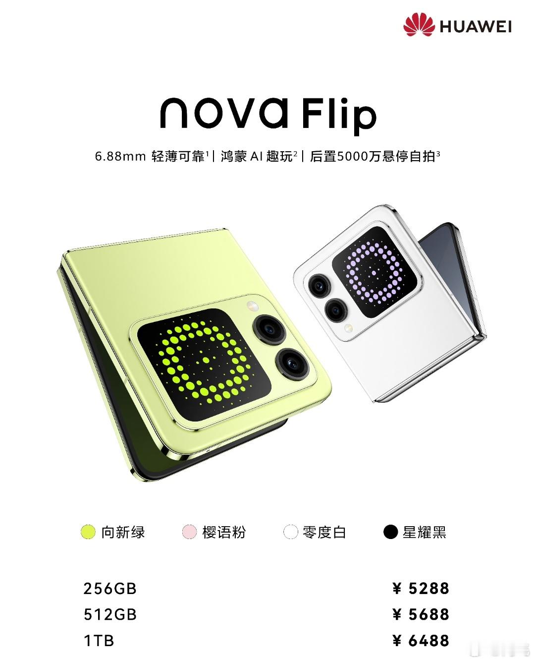 华为nova Flip价格出炉，感觉还是挺适合女生的，就是定价稍高了点。预算更紧