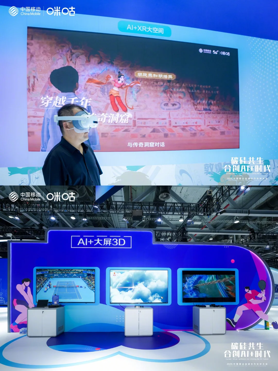中国移动全球合作伙伴大会咪咕展区超亮眼！！