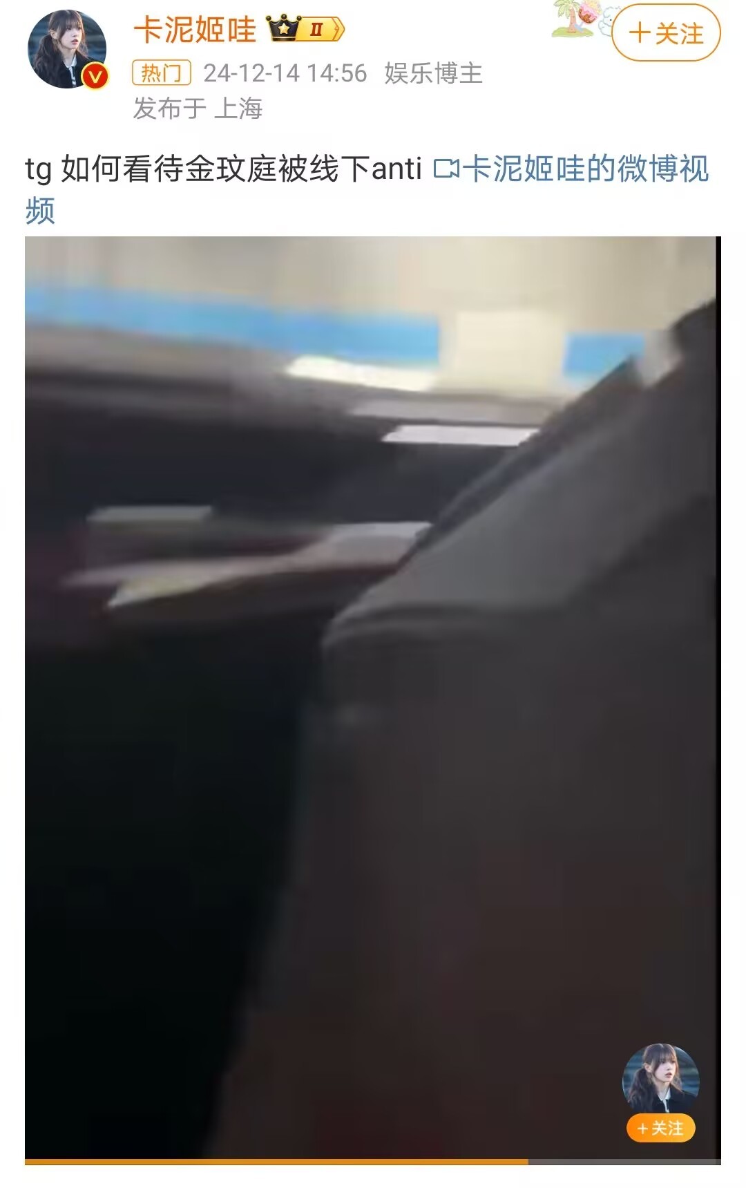 金玟庭 跟车追到车库anti有点吓人了 